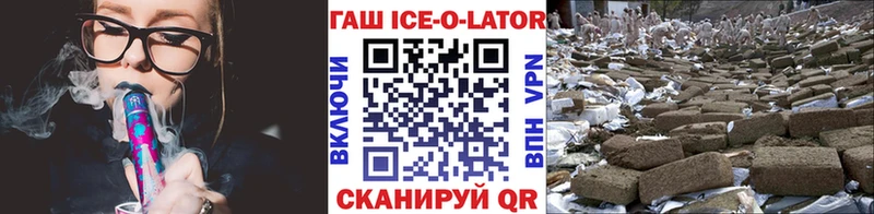 ГАШИШ Ice-O-Lator  Ветлуга 